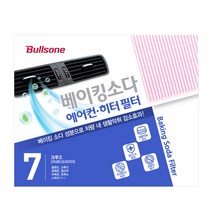 불스원 공식대리점_베이킹소다 에어컨 히터 필터, 07_베이킹소다 필터 7번