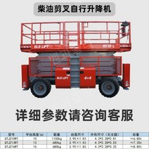고소장비 건설용리프트 고소작업대 고소작업차량 유압리프트 전동 리프트 화물승강기, 디젤 리프트 주문제작 보증금, 1개