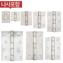 미니스텐경첩 SUS304 1~4인치, 1세트