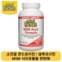 네추럴 팩터스 조인트 포뮬라 240정 소연골 콘드로이친 1200 옵티 MSM 식이유황 캐나다 식약처 인증 관절영양제, 1개