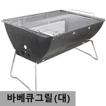 Ef431355; 야외 바베큐그릴 (대형) 55x37cm 좌식형 5.6인사용 opshow 캠핑요리 백패킹 캠핑음식 백패킹텐트