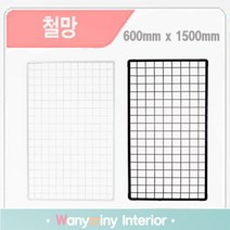 와니미니진열대 인테리어 철망 휀스, 검정 600X1500mm