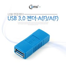 Coms USB 3.0 젠더- USB A(F)/A(F)