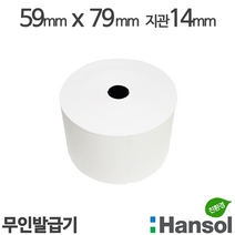 <당일출고>감열지 59×79 지관 14mm 10롤 무인발급기” class=”wr-img”></a></div></div></div></div><div class=