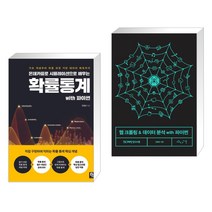 몬테카를로 시뮬레이션으로 배우는 확률통계 with파이썬 + 웹 크롤링 & 데이터 분석 with 파이썬 (전2권), 비제이퍼블릭 BJ퍼블릭