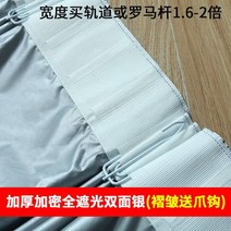 암막커튼 커튼 열차단 거실 걸이식 차양천 가리기 실켓원단 완제품 베란다 기숙사 베이윈도우