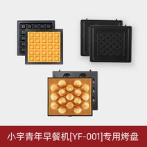 와플메이커 와플팬 샌드위치 와플 메이커 Xiaoyu 청소년 아침 식사 기계 YF-001 특수 베이킹 팬 계란 플레이트, [01] 계란 와플 플레이트