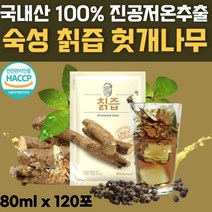첨가물 없는 순수 국내산 국산 자연산 칡 100% 칡즙 원액 헛개나무열매 HACCP 해썹인증 저온추출방식 파우치 쥬스 80ml 30 60 90 120 포 추천, 120포