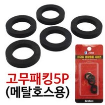 [lk+730] 고무패킹 5P 메탈호스용 1713 고무링 누수방지 샤워기고무패킹 호스용고무패킹 고무패킹 고무링 수전용고무링, 럭^<상품선택>^키” class=”wr-img”></a></div>
</p></div>
</p></div>
</p></div>
<div class=