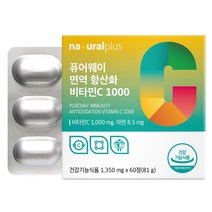 내츄럴플러스 1000 비타민C 항산화 면역 퓨어웨이, 상세페이지 참조, 상세페이지 참조