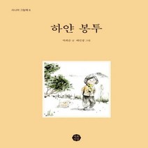 하얀 봉투 시니어 그림책 6