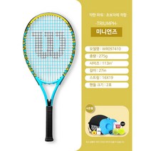 윌슨 테니스 라켓 시리즈 초경량 장비 용품 초보자 입문용 테린이 남녀 공용 최상 그립감, 미니언즈