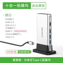 맥북허브 맥북독 아이맥 아이패드 호환 usb 멀티포트 Typec 확장 도크 컴퓨터 3.0 확장 허브 Thunderbolt 3 변환 c 노트북 typc surfacego2 애플, 10 in 1 1m 길이 케이블 일반 은색 hdm, 1m