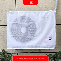 에어컨 야외 옥상 실외기 쿨링 커버 보호 안전 가리개 열 자외선 태양 과열 스크린 차단 막 빗물 소음 방지 그물망 세트 덮개 지붕 그늘, G