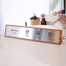솔리드우드 나무명패 type 1, 50x11cm