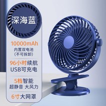 소형 유모차 선풍기 미니 클립 팬 기숙사 홈 온 침대 사무실 휴대용 데스크탑 학생 휴대용 자동차 전기 초소형 충전 큰 바람 테이블, Deep Sea Blue 6인치 + 10000mA