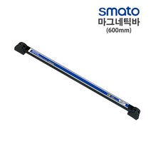 마그네틱바 공구정리 자석공구걸이 자석막대 600mm, 단품