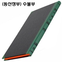 유로익스프레스/ (동신장부)400Page 수불부(5절)대장.업무장, 1개
