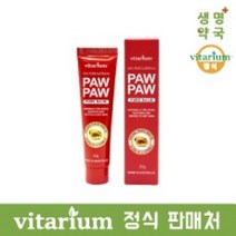 비타리움 포포 퓨어밤, 30g x 1개