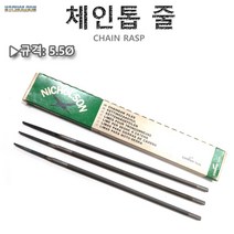 체인톱줄 체인야스리 줄 굵기:5.5mm 엔진톱줄 1개가격 엔진톱 전기톱 NICHOLSON