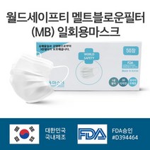 월드세이프티 여름덴탈마스크 멜트브라운필터사용, 고맙습니다 본상품선택