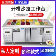 업소용반찬냉장고 소형반찬냉장고 4구 6구 10구 12구 900 1200 냉동고 운영 테이블 매운 뜨거운 차가운 요리 냉장 반찬 냉장고 슬롯 샐러드 상업 과일 낚시 디스플레이 캐비닛, [04] 맞춤형, [01] 공식 규격, [04] 200x80x80cm