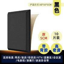 [30+10] 차음재 방음벽 설치 방음문 가정용 실내 차음 시트 두께 7cm 50x50cm, G.블랙-5cm-고밀도-접착제-10매입