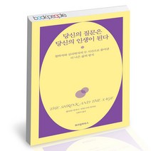 당신의 질문은 당신의 인생이 된다 위즈덤하우스 인문 책, 단품, 단품