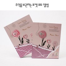 추억을 보관하는 하드커버 포토앨범 졸업앨범 (5x7) 성장앨범 가족앨범 웨딩앨범 태아앨범 포켓식앨범 미니앨범 가족 친구 연인, 랜덤