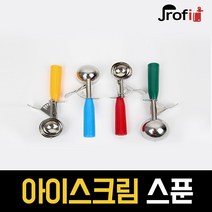 리빙홈 OEM 스텐아이스크림 스쿱 스쿠프 스푼 셔터 젤라또, NO.24
