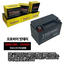 오토바이밧데리 12V9AH CBR/ZXR400쥬드미라쥬, 1개