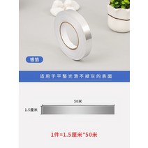 셀프 골드 욕실 화장실 장롱 거울 포인트 벽 스티커 띠 테이프 침실 문짝, 은박 1.5cmX50m