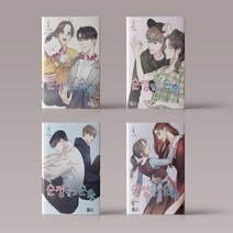 순정 말고 순종 만화책 1-4권 선택구매, 순정 말고 순종 1