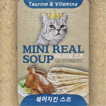 아픈고양이 영양식 닭가슴살 북어스프20P 고양이수술간식 편식고양이