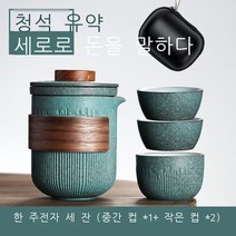 캠핑 여행용 이효리 보이차 화사 다도세트 전통 도자기 휴대용 이하늬 다기세트 찻잔, 청색 라지 컵 3개 + 케이스, 1개