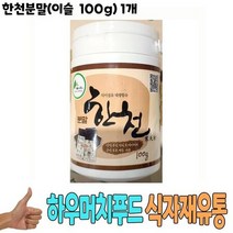 식자재 식재료 도매 유통) 한천분말(이슬 100g) 1개, 상세페이지 참조, 상세페이지 참조