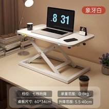 스탠딩 책상 높이 조절 컴퓨터 데스크탑 브래킷 작업대 책상데스크탑 접이식, H. 수동 7 기어 리프팅 - 아이보리 화이트 - 60