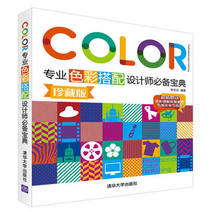 컬러 색상 가이드 배색 CMYK 칭화통신 직송 전문 매칭 디자이너 필수도서 제2판 매칭북 그래픽 디자인도서 그래픽 구성 디자인 엔트리 제로 기본 매칭 메뉴얼 매칭 ui 디자인