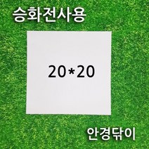 어스디자인-(20 x 20 cm) 승화전사용 안경닦이 승화전사 핸드폰크리너 초극세사원단 액정크리너/100매 이상 장당 가격 490원, 20장