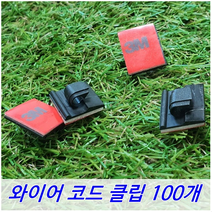 와이어코드클립 100EA전선정리, 와이어코드클립(100EA), 10(3M)