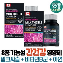지친간 몸이피곤할때 실리마린 MILKTHISTLE 비타민B군 눈건강 비타민A 엽산 토마토추출물 중년 간케어 접대 남편 아빠 밀크씨유 30대 야근 직구 여성 개선제 음주 잦은회식