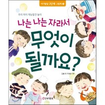 나는 나는 자라서 무엇이 될까요?:우리 아이 재능발견 놀이, 큰북작은북