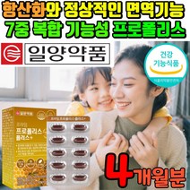 식약처 기능성 인증 인정 면역력 항산화 약국 프로폴리스 프로폴리스추출물 플라보노이드 플로폴리스 폴리폴리스 프로플리스 폴라플리스 포리폴리스 플라플러스 프로포리스 풀로플리스 플라폴리스, 4개월분
