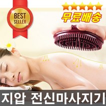 판매1위 전문가추천 효과짱 마사지샵납품 전신마사지 바디슬리밍 셀룰라이트감소 군살제거 얼굴경락마사지