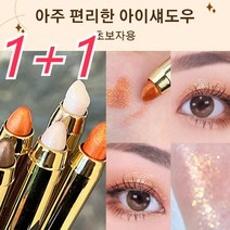 1+1브라이트너 아이섀도우 블렌딩이 쉬운 아이섀도 듀얼 헤드 디자인펄이 들어가 화려하고 입체적인 눈매 연출 360도 실키한 촉감매끈하게 빛나는 눈매 완성, 01#화이트*1+03#브라운*1, 화이트,브라운, 1세트
