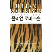 웅진북센 줄리언 로버트슨 타이거 펀드의 설립자, One color | One Size@1