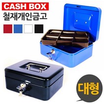 캐시박스 철재 개인금고 대형, 쿠팡 레드