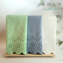 레이스천 레피앙 면레이스 광폭 280mm 자수 펀칭 원단 끝단리폼 DIY, 블루