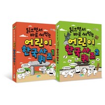 읽으면서 바로 써먹는 어린이 한국사 퀴즈 세트, 어린이 한국사 퀴즈 세트(읽으.., 한날(저),파란정원, 파란정원
