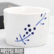 핸드페인팅 화분 - 미니화분 다육이화분 다육화분 미니화분 세라믹화분 식물 선인장화분 소형화분 백자화분 식물 인테리어 소품, 02_Sein_핸드페인팅화분(A02)